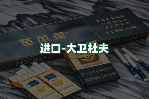 大卫杜夫
